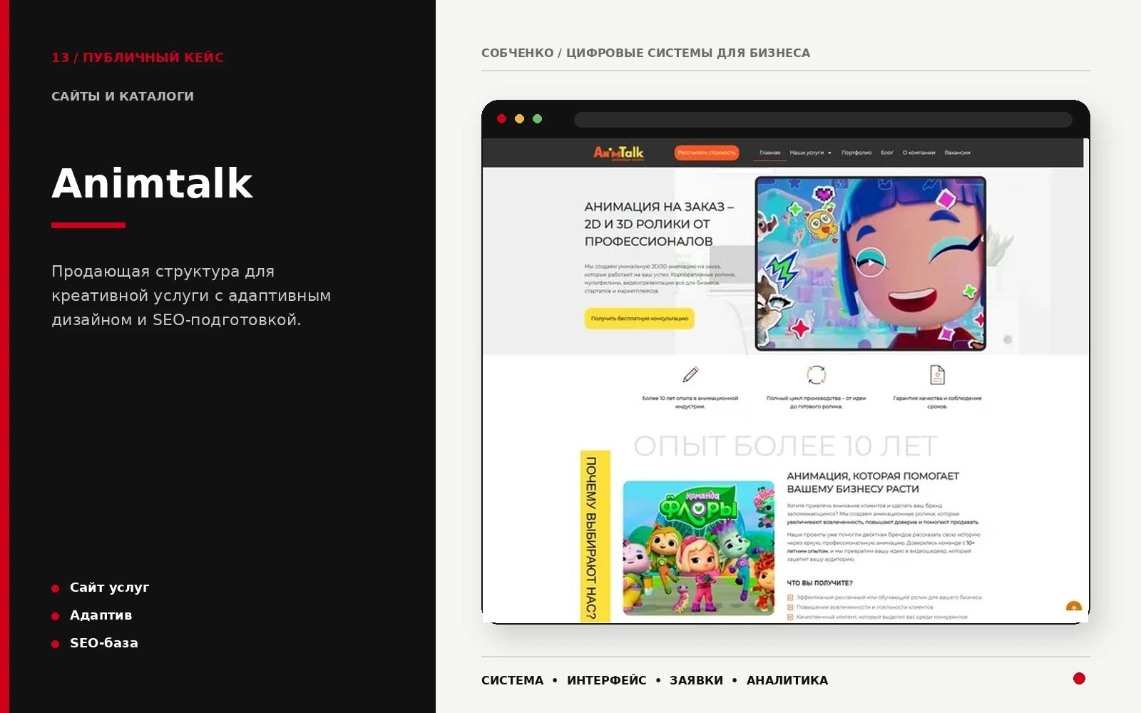 Animtalk