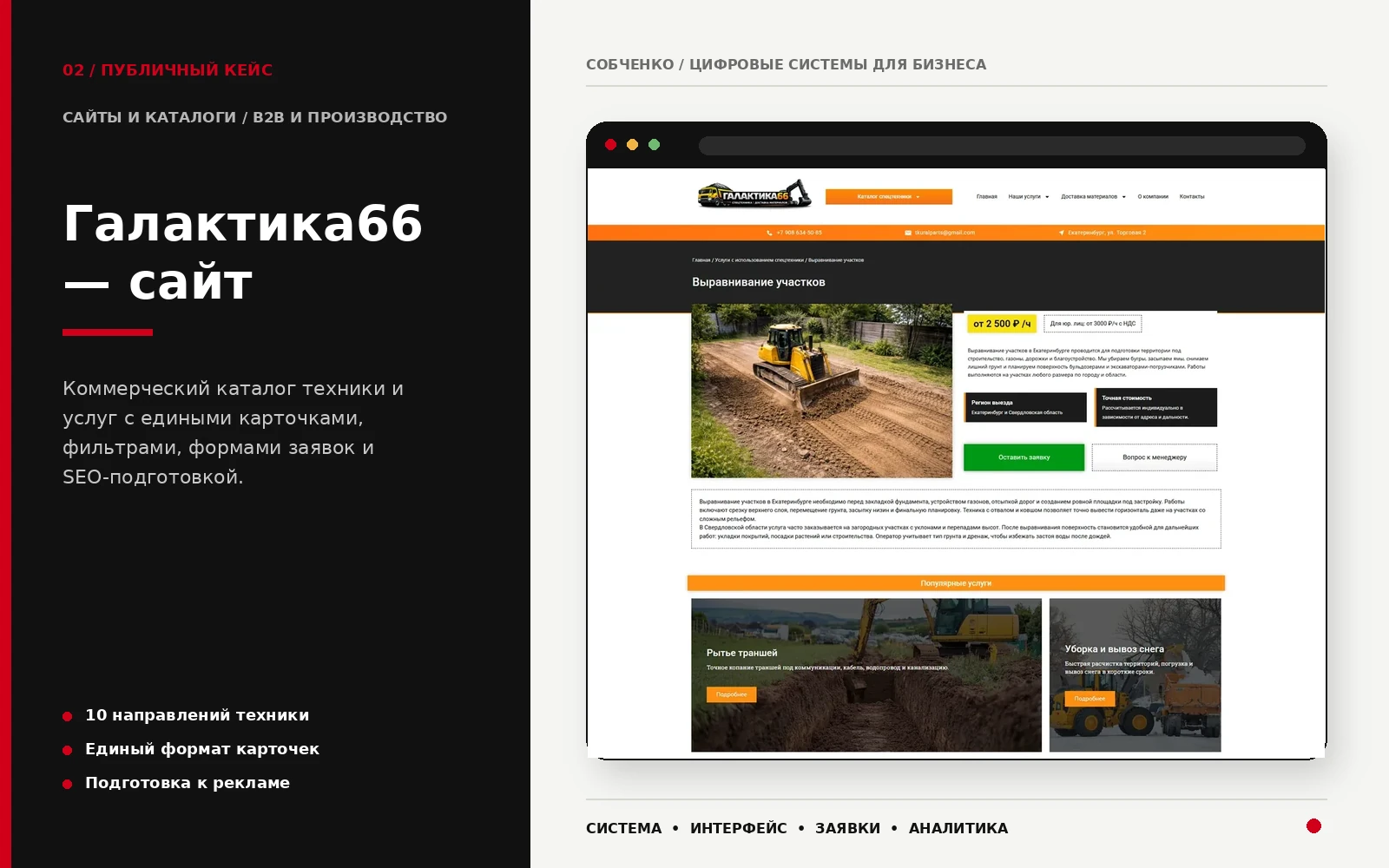 Галактика66 — сайт