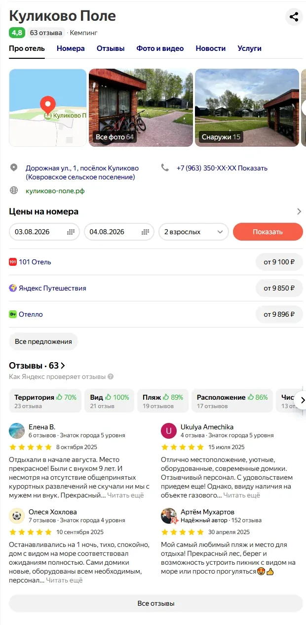 Куликово Поле — публичный экран 2