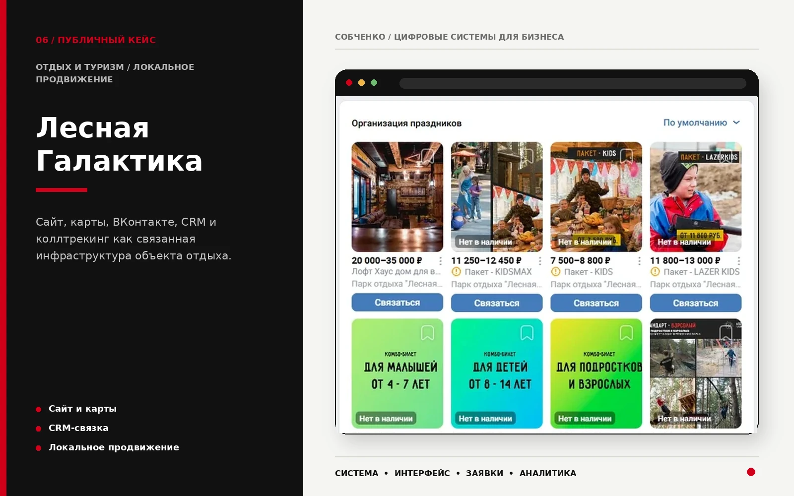 Лесная Галактика