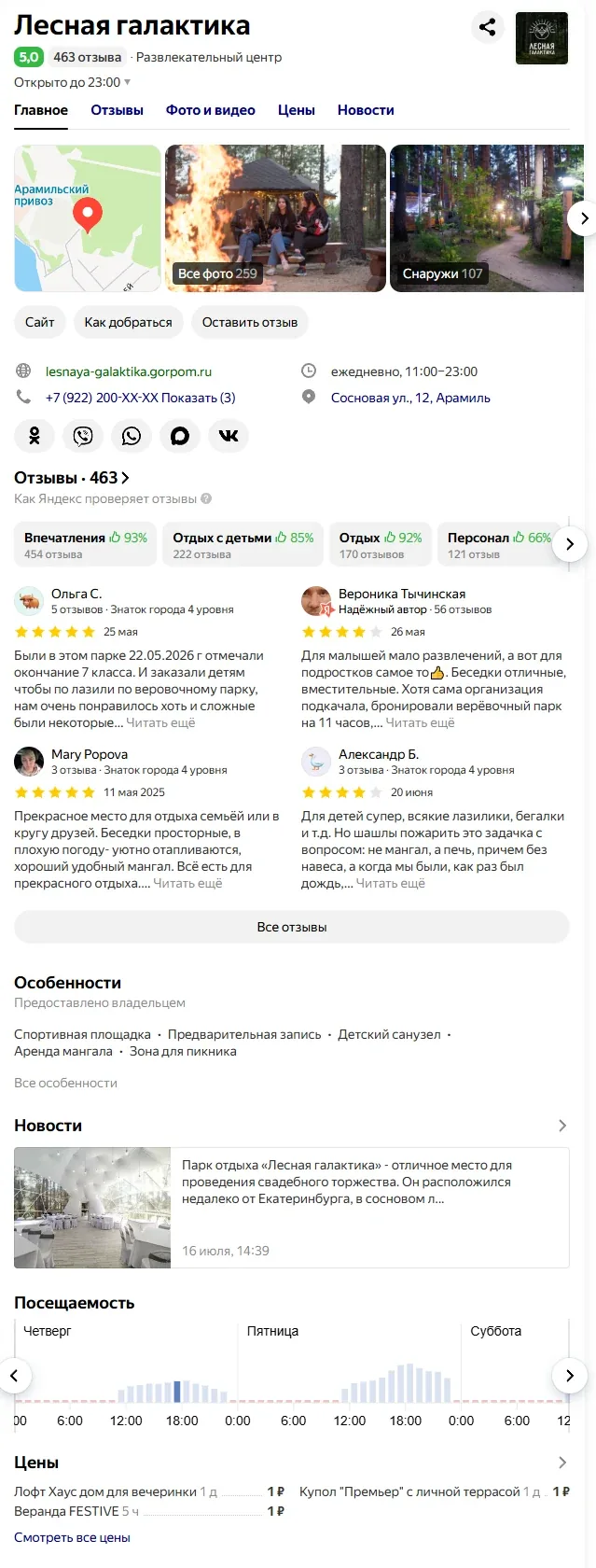 Лесная Галактика — публичный экран 3