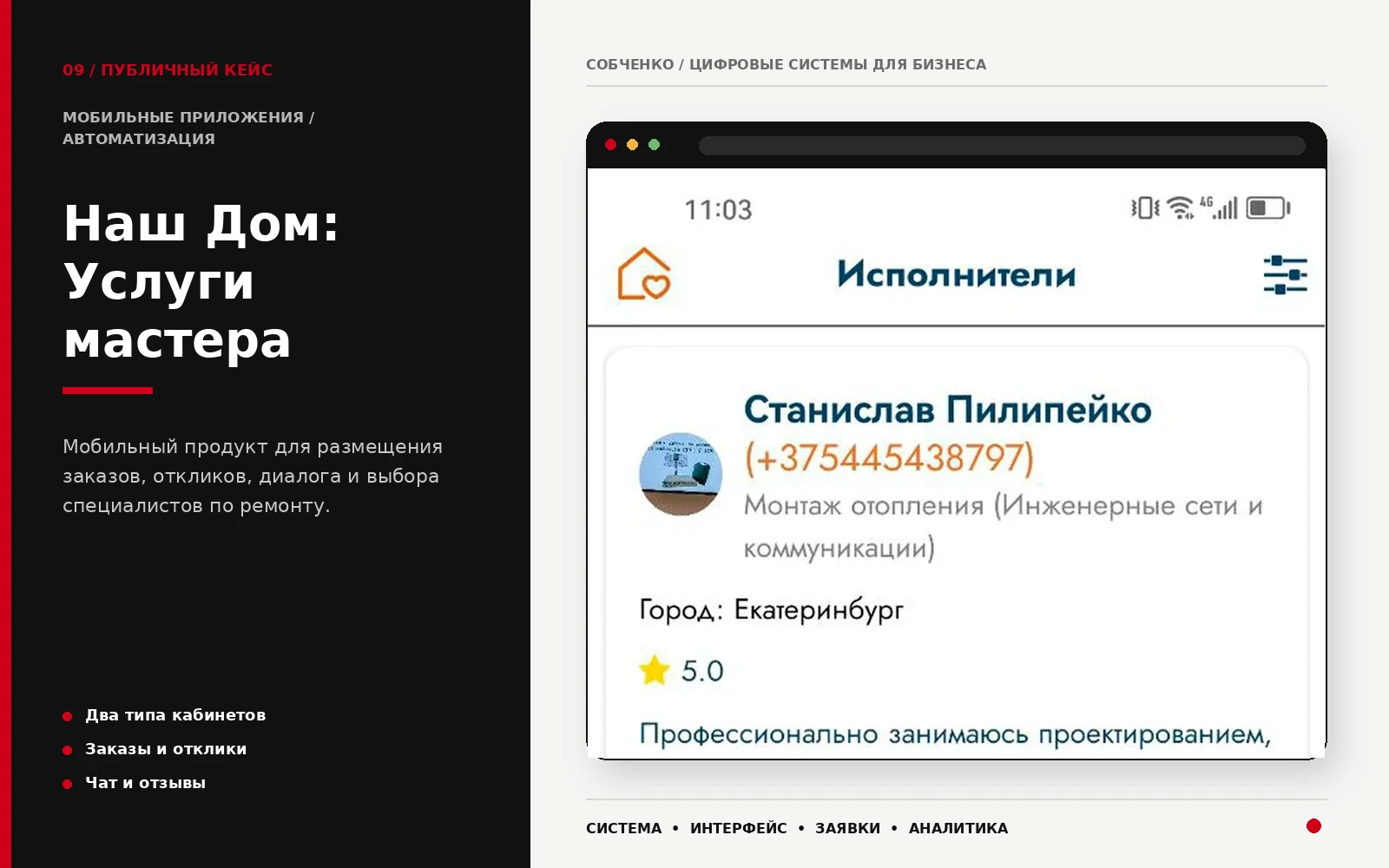 Наш Дом: Услуги мастера