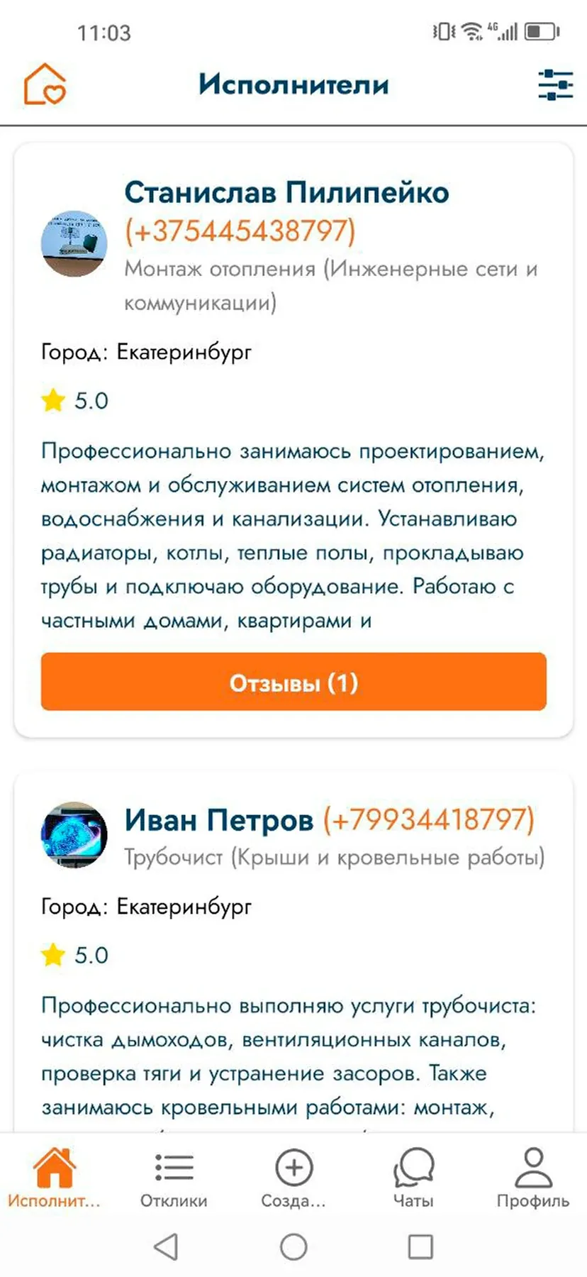 Наш Дом: Услуги мастера — публичный экран 1
