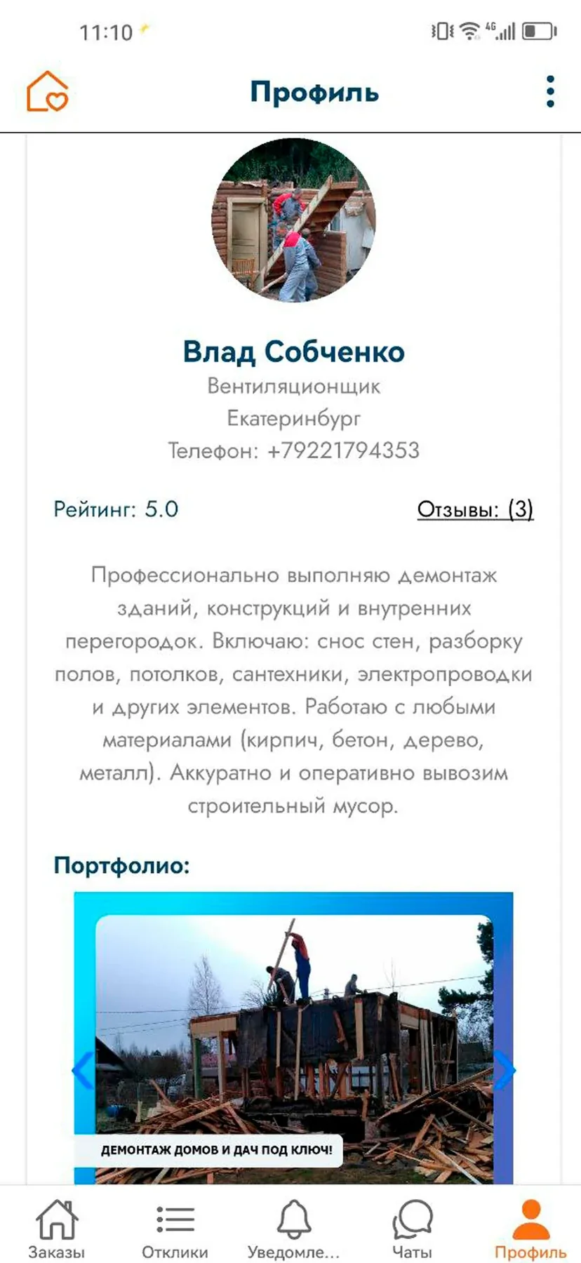 Наш Дом: Услуги мастера — публичный экран 2