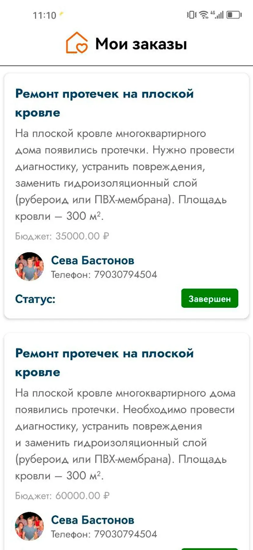 Наш Дом: Услуги мастера — публичный экран 3